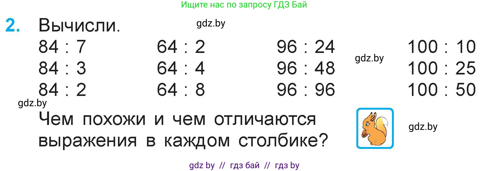 Математика, 3 класс Учебник, авторы: Муравьева Галина Леонидовна, Урбан Мария Анатольевна, издательство Национальный институт образования, Минск, 2021, оранжевого цвета, Часть 1, страница 102, номер 2, Условие