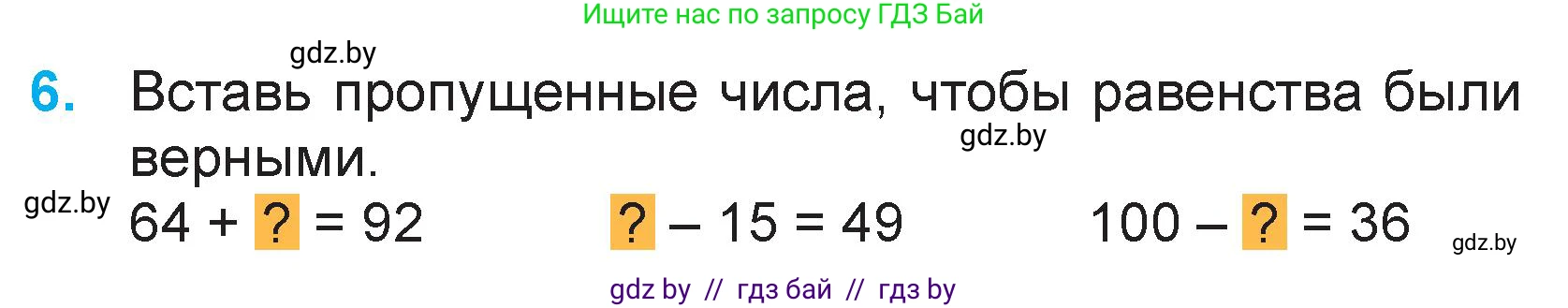 Математика, 3 класс Учебник, авторы: Муравьева Галина Леонидовна, Урбан Мария Анатольевна, издательство Национальный институт образования, Минск, 2021, оранжевого цвета, Часть 1, страница 102, номер 6, Условие