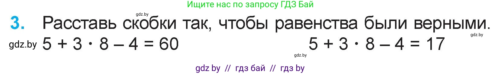Математика, 3 класс Учебник, авторы: Муравьева Галина Леонидовна, Урбан Мария Анатольевна, издательство Национальный институт образования, Минск, 2021, оранжевого цвета, Часть 1, страница 105, номер 3, Условие