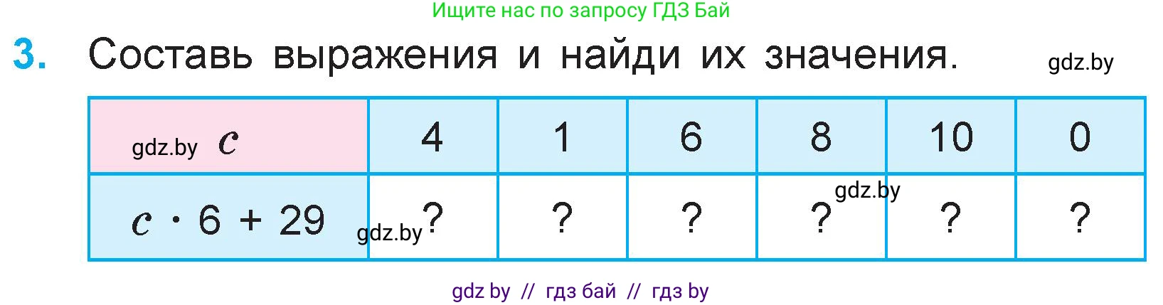 Математика, 3 класс Учебник, авторы: Муравьева Галина Леонидовна, Урбан Мария Анатольевна, издательство Национальный институт образования, Минск, 2021, оранжевого цвета, Часть 1, страница 107, номер 3, Условие