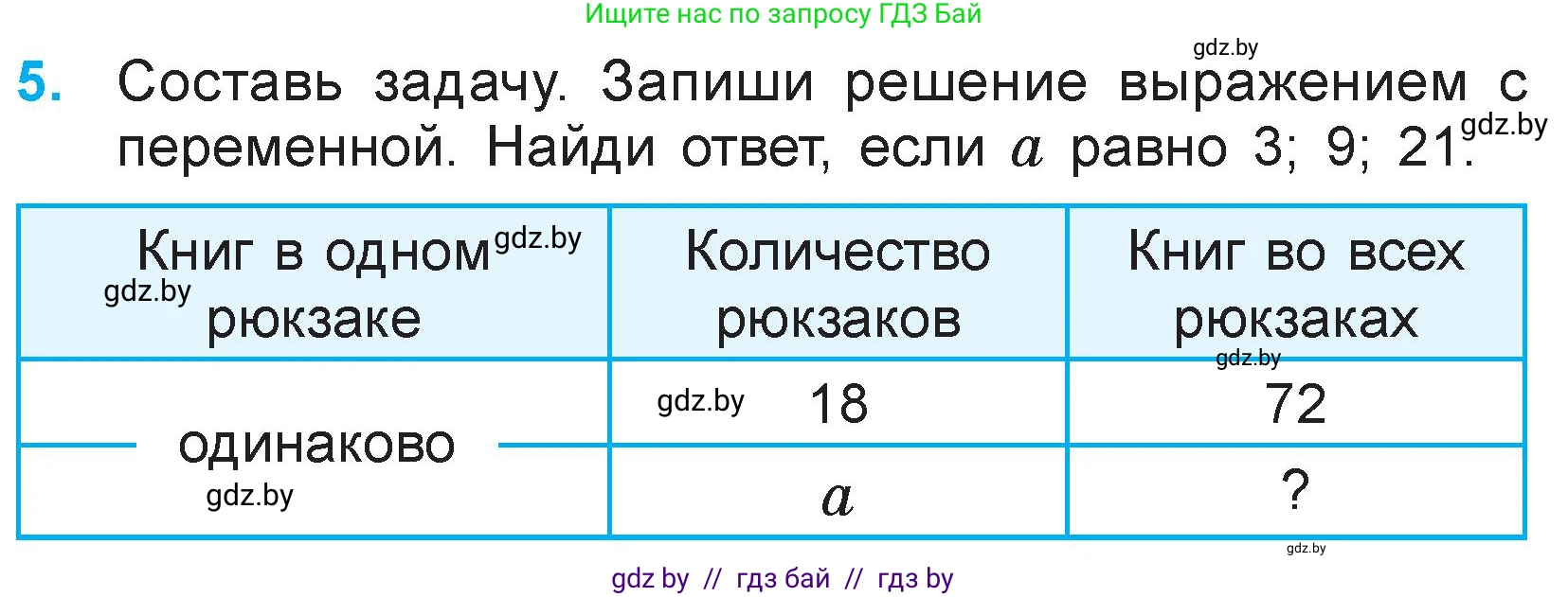 Математика, 3 класс Учебник, авторы: Муравьева Галина Леонидовна, Урбан Мария Анатольевна, издательство Национальный институт образования, Минск, 2021, оранжевого цвета, Часть 1, страница 107, номер 5, Условие