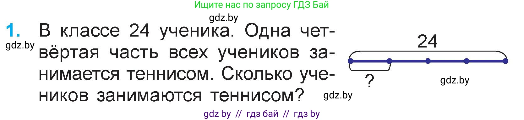 Математика, 3 класс Учебник, авторы: Муравьева Галина Леонидовна, Урбан Мария Анатольевна, издательство Национальный институт образования, Минск, 2021, оранжевого цвета, Часть 1, страница 108, номер 1, Условие