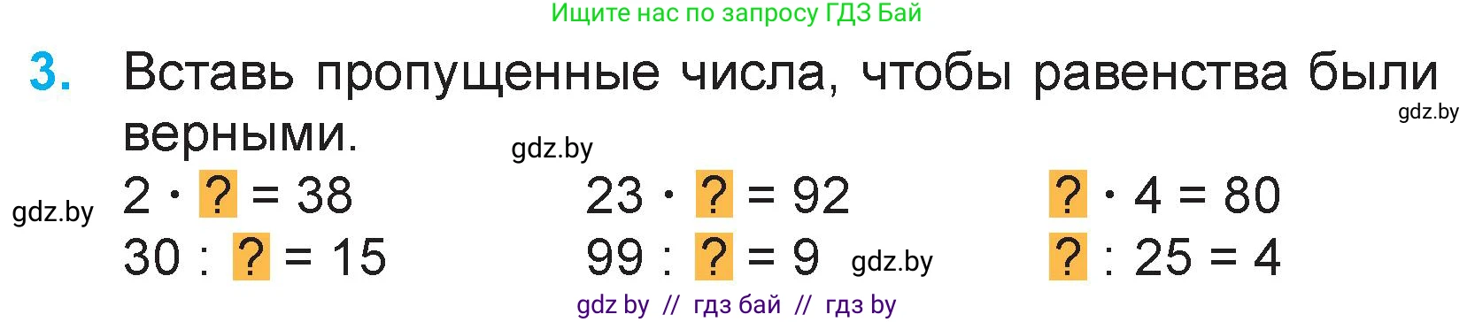 Математика, 3 класс Учебник, авторы: Муравьева Галина Леонидовна, Урбан Мария Анатольевна, издательство Национальный институт образования, Минск, 2021, оранжевого цвета, Часть 1, страница 110, номер 3, Условие