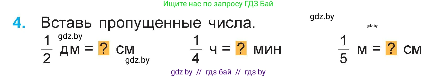 Математика, 3 класс Учебник, авторы: Муравьева Галина Леонидовна, Урбан Мария Анатольевна, издательство Национальный институт образования, Минск, 2021, оранжевого цвета, Часть 1, страница 110, номер 4, Условие