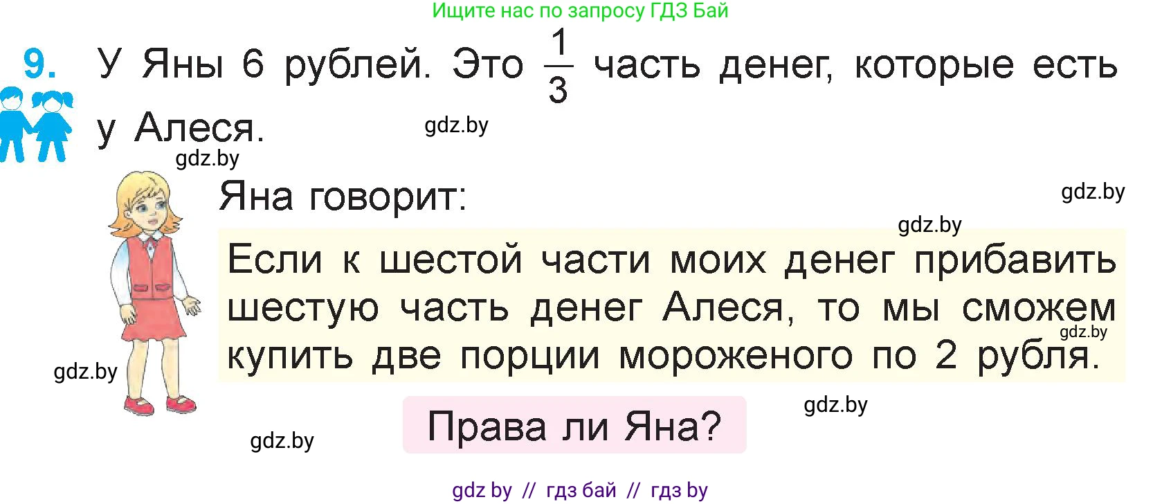 Математика, 3 класс Учебник, авторы: Муравьева Галина Леонидовна, Урбан Мария Анатольевна, издательство Национальный институт образования, Минск, 2021, оранжевого цвета, Часть 1, страница 113, номер 9, Условие