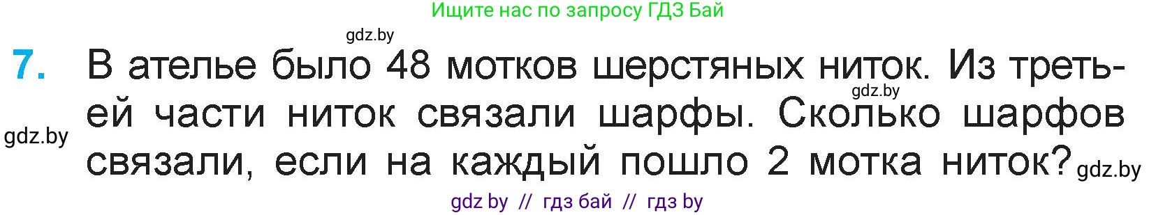 Математика, 3 класс Учебник, авторы: Муравьева Галина Леонидовна, Урбан Мария Анатольевна, издательство Национальный институт образования, Минск, 2021, оранжевого цвета, Часть 1, страница 115, номер 7, Условие