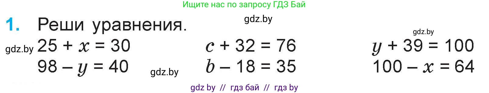Математика, 3 класс Учебник, авторы: Муравьева Галина Леонидовна, Урбан Мария Анатольевна, издательство Национальный институт образования, Минск, 2021, оранжевого цвета, Часть 1, страница 116, номер 1, Условие