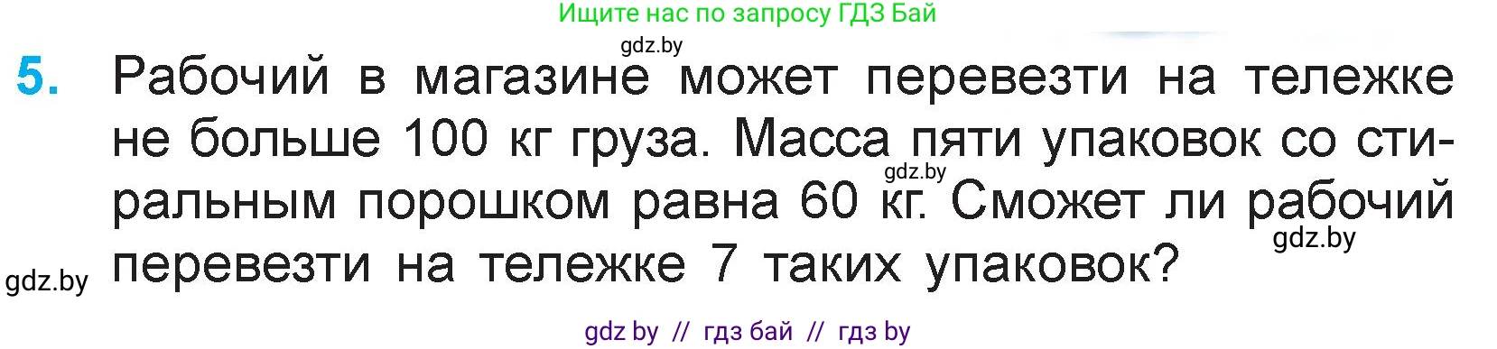 Математика, 3 класс Учебник, авторы: Муравьева Галина Леонидовна, Урбан Мария Анатольевна, издательство Национальный институт образования, Минск, 2021, оранжевого цвета, Часть 1, страница 117, номер 5, Условие