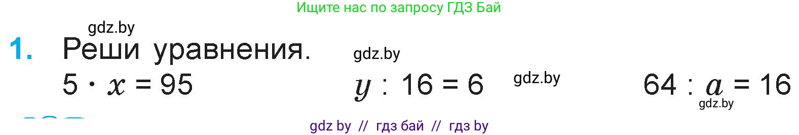 Математика, 3 класс Учебник, авторы: Муравьева Галина Леонидовна, Урбан Мария Анатольевна, издательство Национальный институт образования, Минск, 2021, оранжевого цвета, Часть 1, страница 118, номер 1, Условие