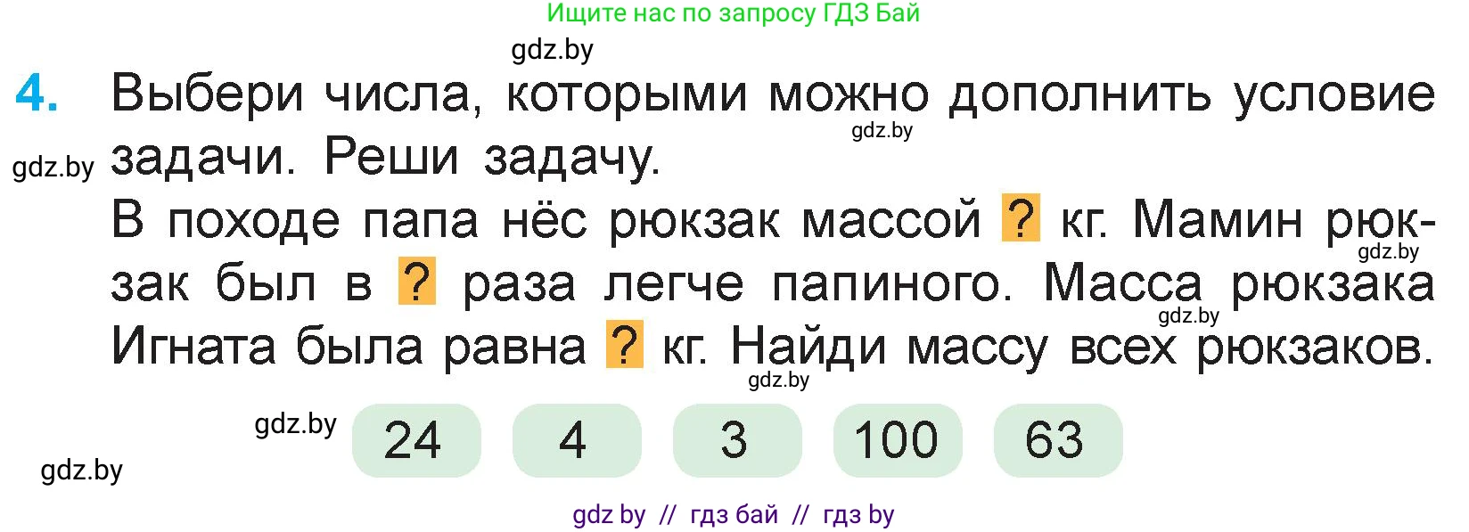 Математика, 3 класс Учебник, авторы: Муравьева Галина Леонидовна, Урбан Мария Анатольевна, издательство Национальный институт образования, Минск, 2021, оранжевого цвета, Часть 1, страница 119, номер 4, Условие