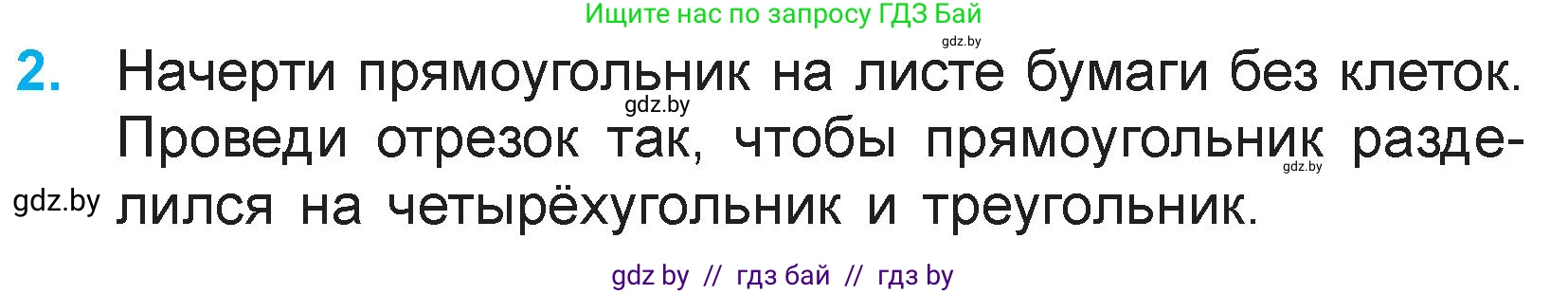 Математика, 3 класс Учебник, авторы: Муравьева Галина Леонидовна, Урбан Мария Анатольевна, издательство Национальный институт образования, Минск, 2021, оранжевого цвета, Часть 1, страница 122, номер 2, Условие