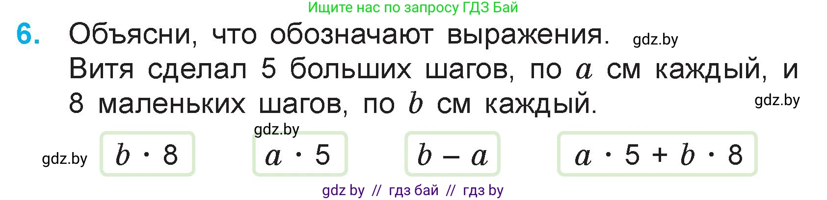 Математика, 3 класс Учебник, авторы: Муравьева Галина Леонидовна, Урбан Мария Анатольевна, издательство Национальный институт образования, Минск, 2021, оранжевого цвета, Часть 1, страница 123, номер 6, Условие
