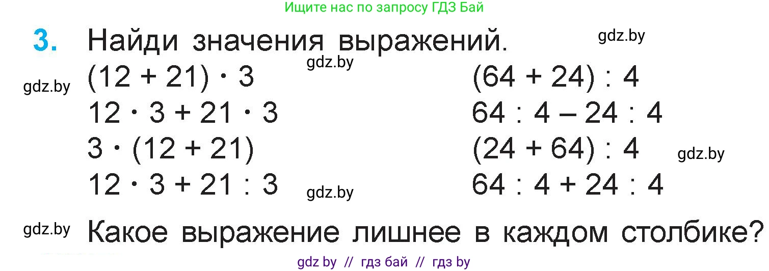 Математика, 3 класс Учебник, авторы: Муравьева Галина Леонидовна, Урбан Мария Анатольевна, издательство Национальный институт образования, Минск, 2021, оранжевого цвета, Часть 1, страница 124, номер 3, Условие