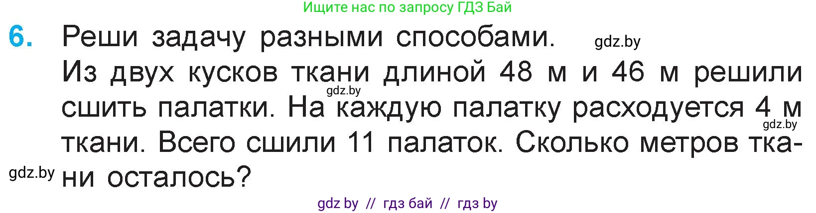Математика, 3 класс Учебник, авторы: Муравьева Галина Леонидовна, Урбан Мария Анатольевна, издательство Национальный институт образования, Минск, 2021, оранжевого цвета, Часть 1, страница 131, номер 6, Условие