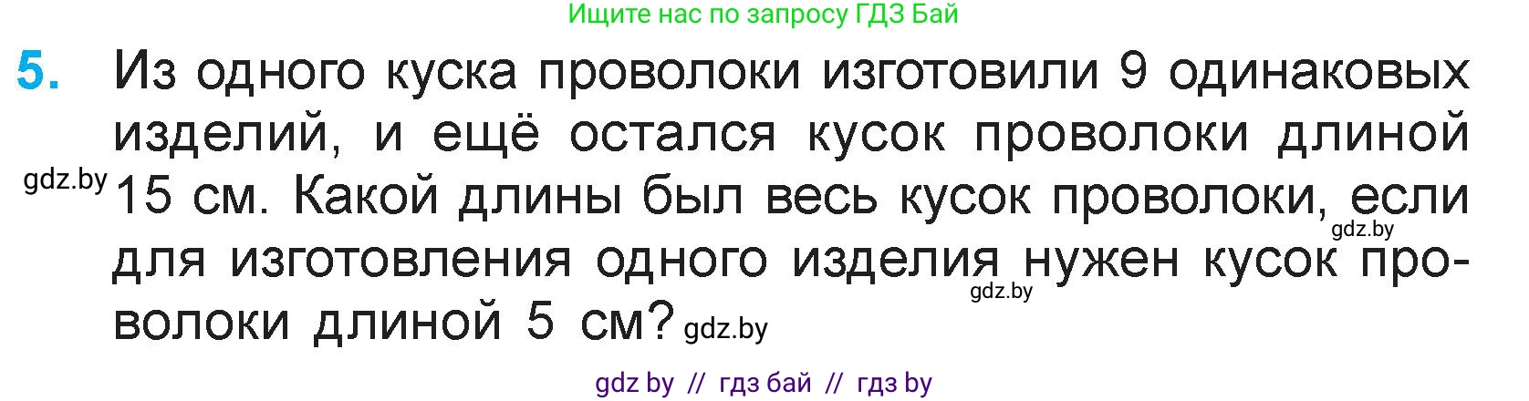 Математика, 3 класс Учебник, авторы: Муравьева Галина Леонидовна, Урбан Мария Анатольевна, издательство Национальный институт образования, Минск, 2021, оранжевого цвета, Часть 1, страница 135, номер 5, Условие