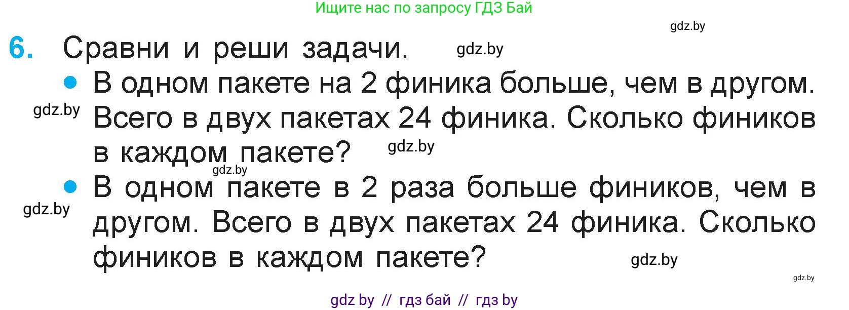 Математика, 3 класс Учебник, авторы: Муравьева Галина Леонидовна, Урбан Мария Анатольевна, издательство Национальный институт образования, Минск, 2021, оранжевого цвета, Часть 1, страница 135, номер 6, Условие
