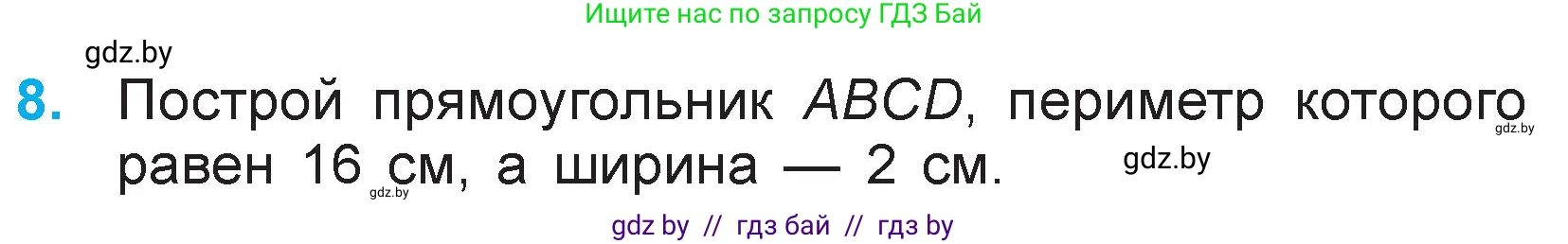 Математика, 3 класс Учебник, авторы: Муравьева Галина Леонидовна, Урбан Мария Анатольевна, издательство Национальный институт образования, Минск, 2021, оранжевого цвета, Часть 1, страница 135, номер 8, Условие