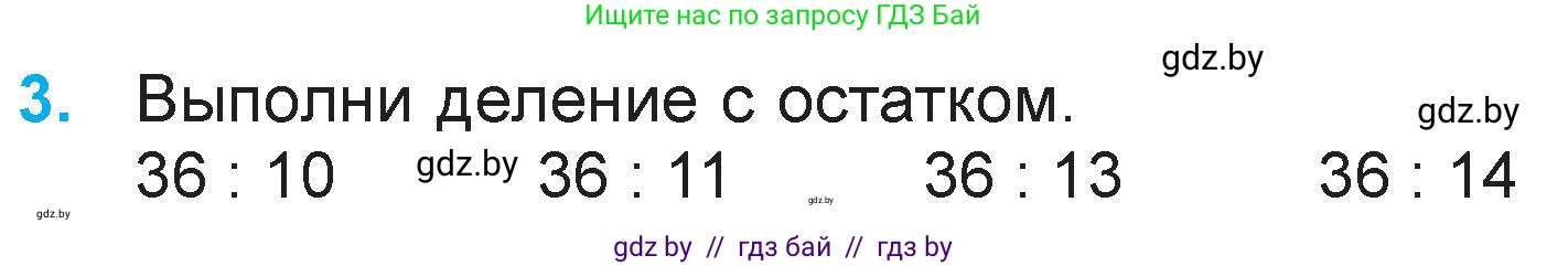 Математика, 3 класс Учебник, авторы: Муравьева Галина Леонидовна, Урбан Мария Анатольевна, издательство Национальный институт образования, Минск, 2021, оранжевого цвета, Часть 2, страница 6, номер 3, Условие