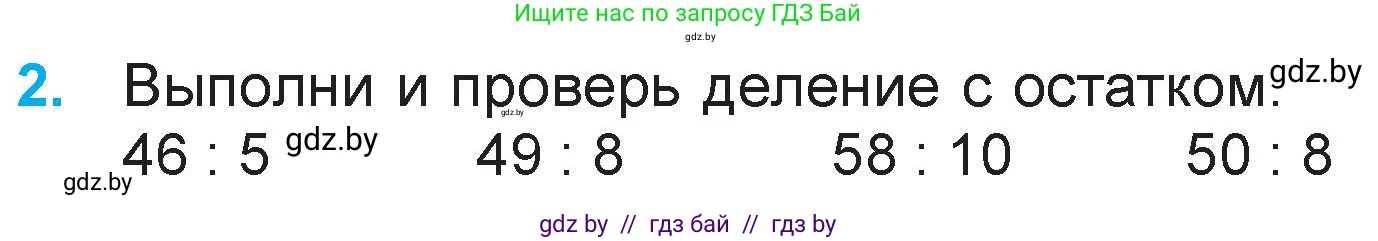 Математика, 3 класс Учебник, авторы: Муравьева Галина Леонидовна, Урбан Мария Анатольевна, издательство Национальный институт образования, Минск, 2021, оранжевого цвета, Часть 2, страница 8, номер 2, Условие