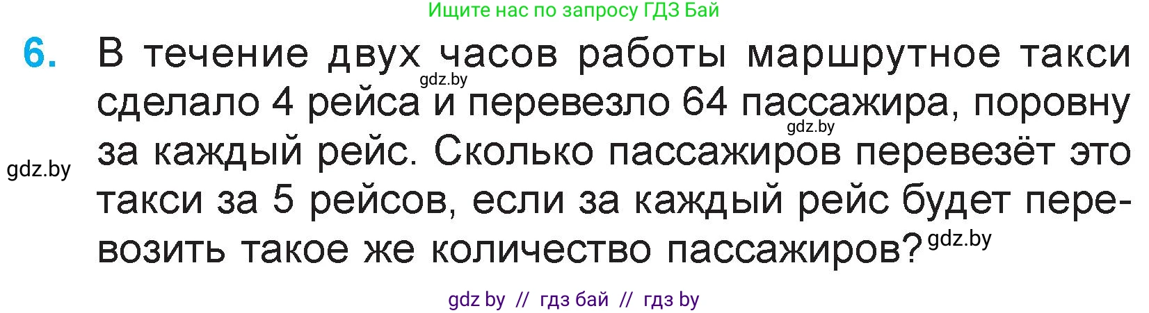 Математика, 3 класс Учебник, авторы: Муравьева Галина Леонидовна, Урбан Мария Анатольевна, издательство Национальный институт образования, Минск, 2021, оранжевого цвета, Часть 2, страница 9, номер 6, Условие