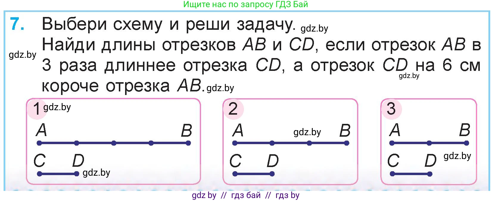 Математика, 3 класс Учебник, авторы: Муравьева Галина Леонидовна, Урбан Мария Анатольевна, издательство Национальный институт образования, Минск, 2021, оранжевого цвета, Часть 2, страница 9, номер 7, Условие