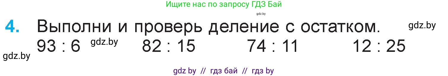 Математика, 3 класс Учебник, авторы: Муравьева Галина Леонидовна, Урбан Мария Анатольевна, издательство Национальный институт образования, Минск, 2021, оранжевого цвета, Часть 2, страница 13, номер 4, Условие