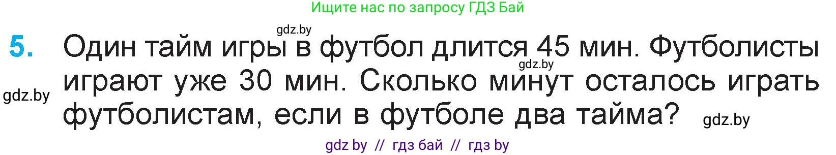 Математика, 3 класс Учебник, авторы: Муравьева Галина Леонидовна, Урбан Мария Анатольевна, издательство Национальный институт образования, Минск, 2021, оранжевого цвета, Часть 2, страница 13, номер 5, Условие