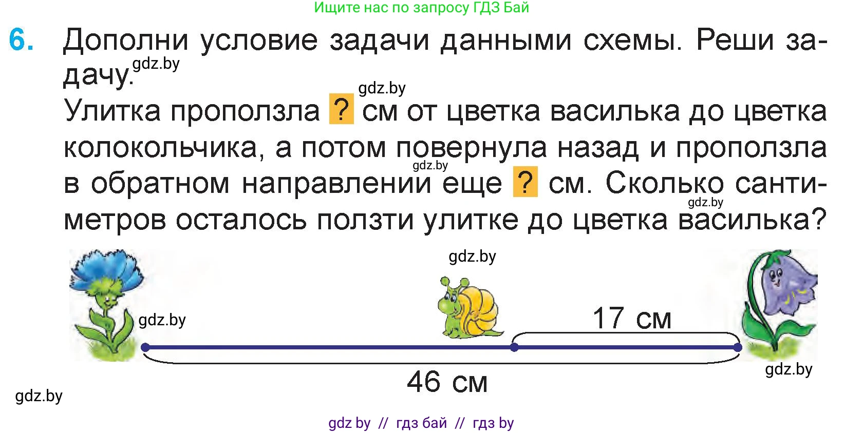 Математика, 3 класс Учебник, авторы: Муравьева Галина Леонидовна, Урбан Мария Анатольевна, издательство Национальный институт образования, Минск, 2021, оранжевого цвета, Часть 2, страница 13, номер 6, Условие