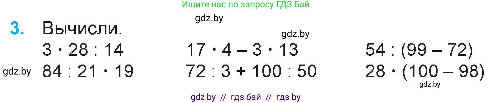Математика, 3 класс Учебник, авторы: Муравьева Галина Леонидовна, Урбан Мария Анатольевна, издательство Национальный институт образования, Минск, 2021, оранжевого цвета, Часть 2, страница 14, номер 3, Условие