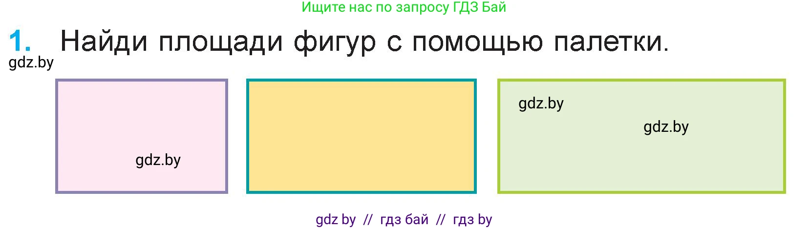 Математика, 3 класс Учебник, авторы: Муравьева Галина Леонидовна, Урбан Мария Анатольевна, издательство Национальный институт образования, Минск, 2021, оранжевого цвета, Часть 2, страница 16, номер 1, Условие