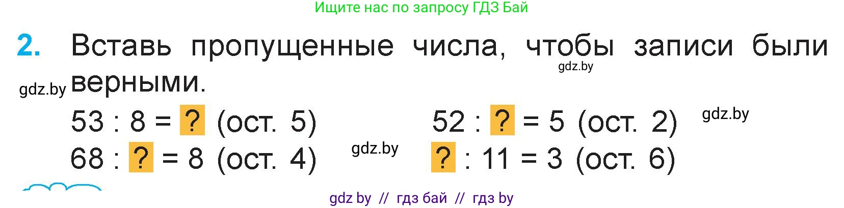 Математика, 3 класс Учебник, авторы: Муравьева Галина Леонидовна, Урбан Мария Анатольевна, издательство Национальный институт образования, Минск, 2021, оранжевого цвета, Часть 2, страница 16, номер 2, Условие
