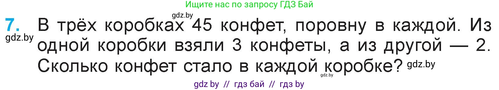 Математика, 3 класс Учебник, авторы: Муравьева Галина Леонидовна, Урбан Мария Анатольевна, издательство Национальный институт образования, Минск, 2021, оранжевого цвета, Часть 2, страница 21, номер 7, Условие