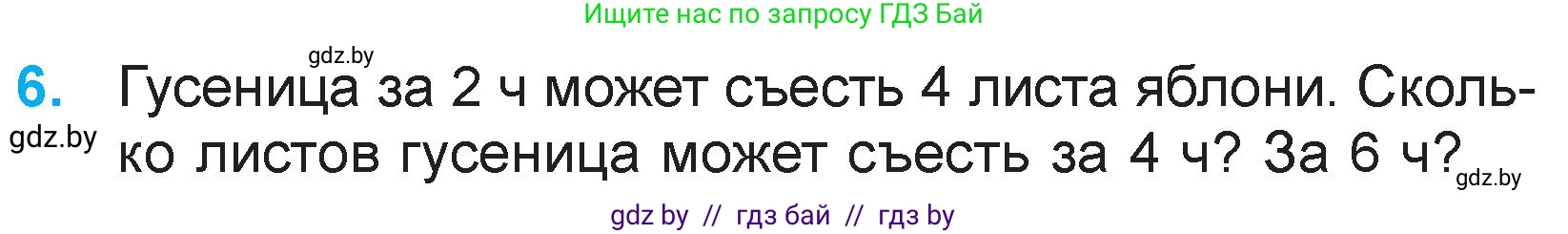 Математика, 3 класс Учебник, авторы: Муравьева Галина Леонидовна, Урбан Мария Анатольевна, издательство Национальный институт образования, Минск, 2021, оранжевого цвета, Часть 2, страница 23, номер 6, Условие