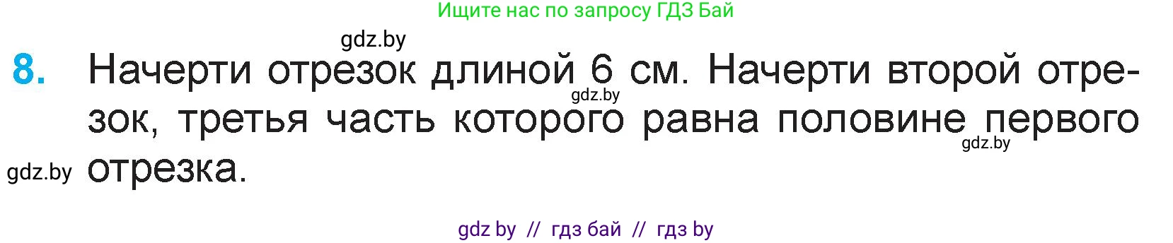 Математика, 3 класс Учебник, авторы: Муравьева Галина Леонидовна, Урбан Мария Анатольевна, издательство Национальный институт образования, Минск, 2021, оранжевого цвета, Часть 2, страница 23, номер 8, Условие
