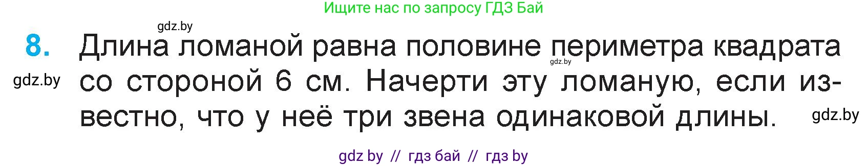 Математика, 3 класс Учебник, авторы: Муравьева Галина Леонидовна, Урбан Мария Анатольевна, издательство Национальный институт образования, Минск, 2021, оранжевого цвета, Часть 2, страница 25, номер 8, Условие