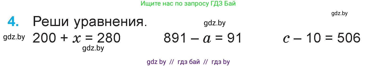 Математика, 3 класс Учебник, авторы: Муравьева Галина Леонидовна, Урбан Мария Анатольевна, издательство Национальный институт образования, Минск, 2021, оранжевого цвета, Часть 2, страница 26, номер 4, Условие