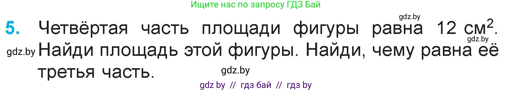 Математика, 3 класс Учебник, авторы: Муравьева Галина Леонидовна, Урбан Мария Анатольевна, издательство Национальный институт образования, Минск, 2021, оранжевого цвета, Часть 2, страница 26, номер 5, Условие