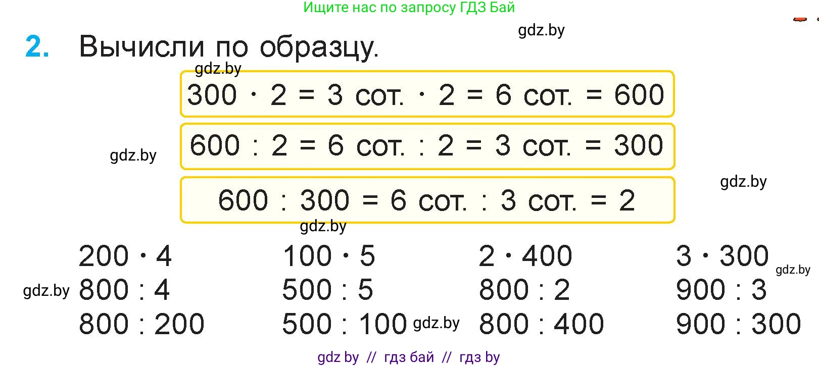 Математика, 3 класс Учебник, авторы: Муравьева Галина Леонидовна, Урбан Мария Анатольевна, издательство Национальный институт образования, Минск, 2021, оранжевого цвета, Часть 2, страница 29, номер 2, Условие