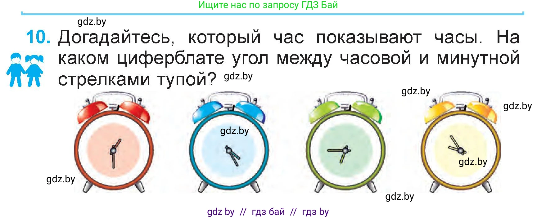 Математика, 3 класс Учебник, авторы: Муравьева Галина Леонидовна, Урбан Мария Анатольевна, издательство Национальный институт образования, Минск, 2021, оранжевого цвета, Часть 2, страница 33, номер 10, Условие