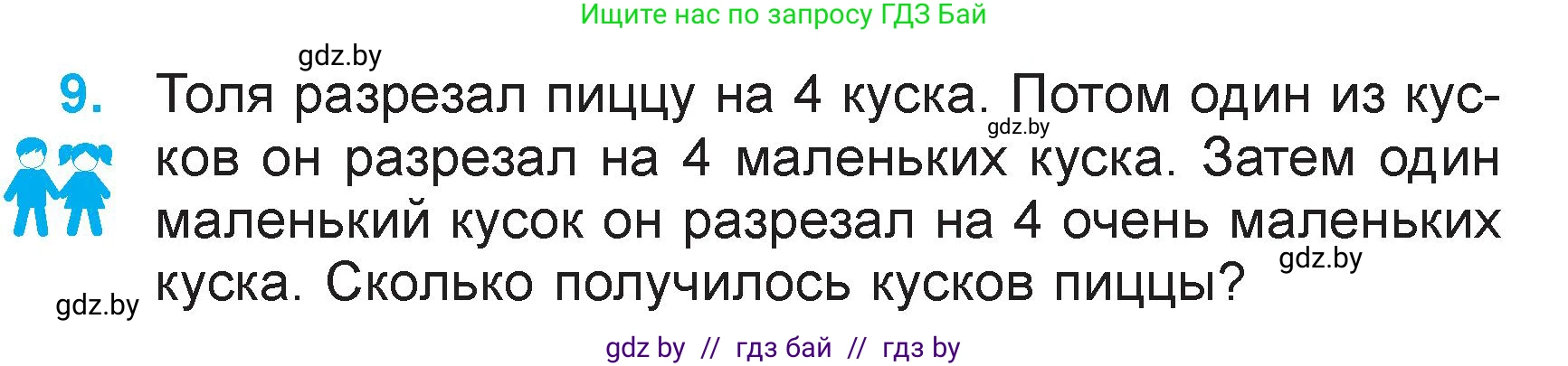 Математика, 3 класс Учебник, авторы: Муравьева Галина Леонидовна, Урбан Мария Анатольевна, издательство Национальный институт образования, Минск, 2021, оранжевого цвета, Часть 2, страница 35, номер 9, Условие
