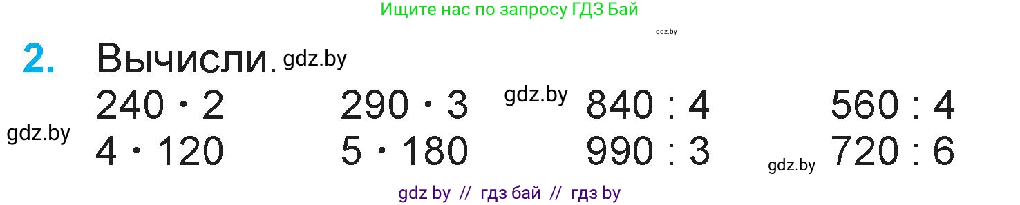 Математика, 3 класс Учебник, авторы: Муравьева Галина Леонидовна, Урбан Мария Анатольевна, издательство Национальный институт образования, Минск, 2021, оранжевого цвета, Часть 2, страница 36, номер 2, Условие