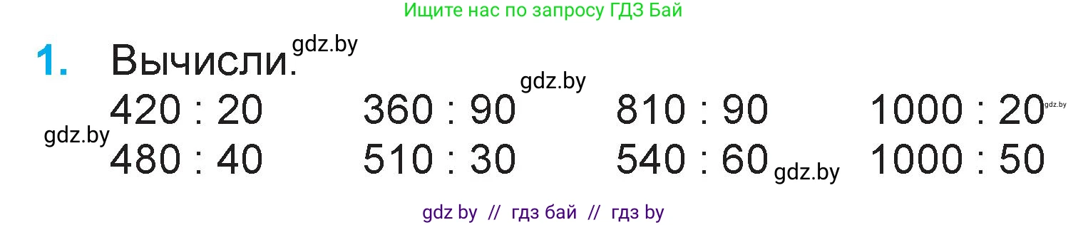 Математика, 3 класс Учебник, авторы: Муравьева Галина Леонидовна, Урбан Мария Анатольевна, издательство Национальный институт образования, Минск, 2021, оранжевого цвета, Часть 2, страница 38, номер 1, Условие