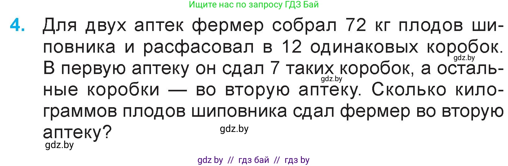 Математика, 3 класс Учебник, авторы: Муравьева Галина Леонидовна, Урбан Мария Анатольевна, издательство Национальный институт образования, Минск, 2021, оранжевого цвета, Часть 2, страница 40, номер 4, Условие