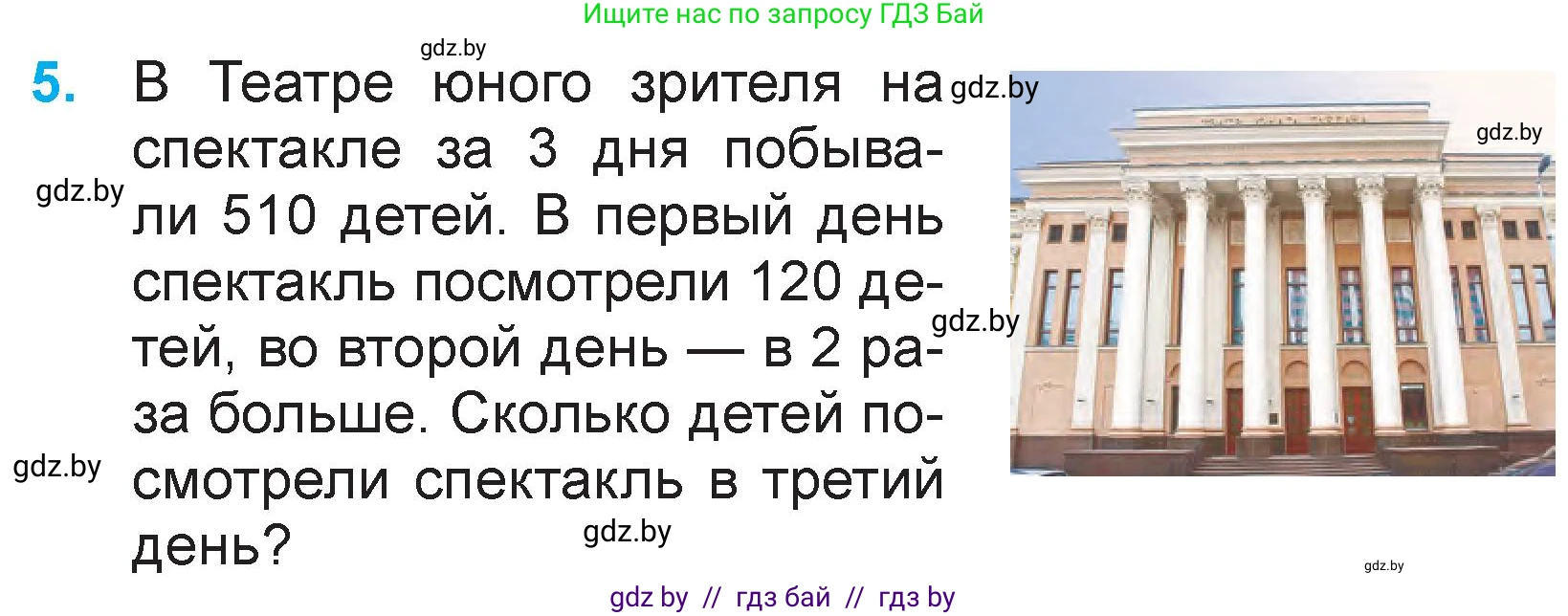 Математика, 3 класс Учебник, авторы: Муравьева Галина Леонидовна, Урбан Мария Анатольевна, издательство Национальный институт образования, Минск, 2021, оранжевого цвета, Часть 2, страница 40, номер 5, Условие