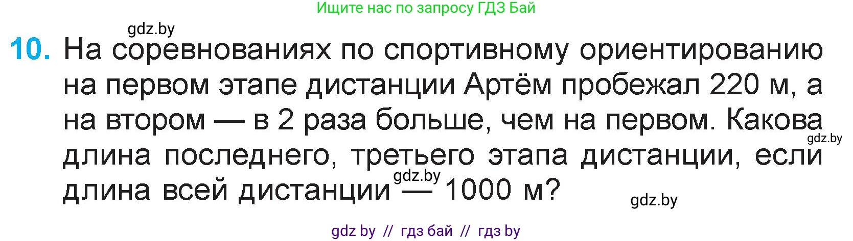 Математика, 3 класс Учебник, авторы: Муравьева Галина Леонидовна, Урбан Мария Анатольевна, издательство Национальный институт образования, Минск, 2021, оранжевого цвета, Часть 2, страница 47, номер 10, Условие
