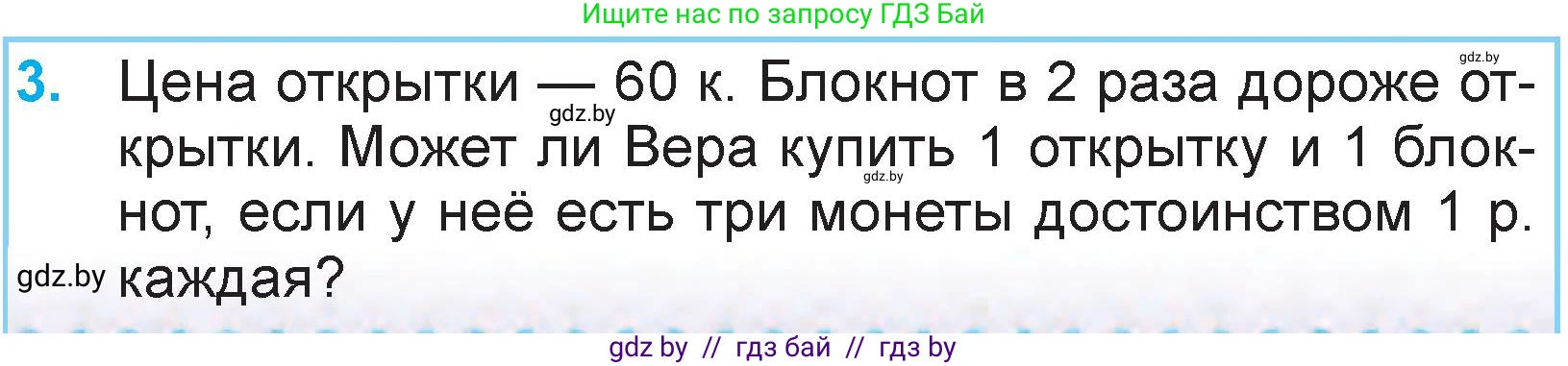 Математика, 3 класс Учебник, авторы: Муравьева Галина Леонидовна, Урбан Мария Анатольевна, издательство Национальный институт образования, Минск, 2021, оранжевого цвета, Часть 2, страница 46, номер 3, Условие