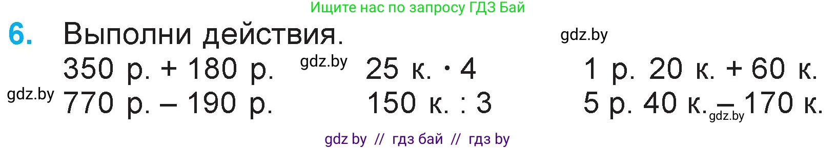 Математика, 3 класс Учебник, авторы: Муравьева Галина Леонидовна, Урбан Мария Анатольевна, издательство Национальный институт образования, Минск, 2021, оранжевого цвета, Часть 2, страница 46, номер 6, Условие