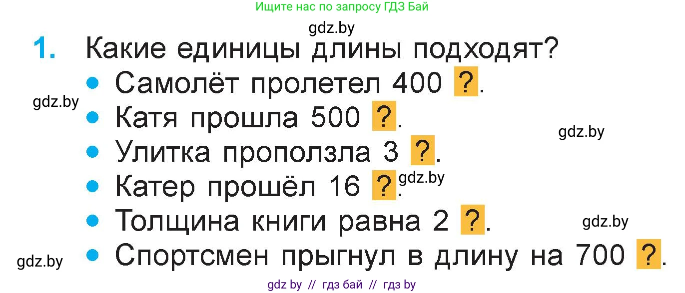 Математика, 3 класс Учебник, авторы: Муравьева Галина Леонидовна, Урбан Мария Анатольевна, издательство Национальный институт образования, Минск, 2021, оранжевого цвета, Часть 2, страница 48, номер 1, Условие