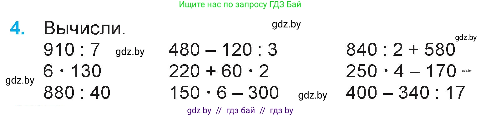 Математика, 3 класс Учебник, авторы: Муравьева Галина Леонидовна, Урбан Мария Анатольевна, издательство Национальный институт образования, Минск, 2021, оранжевого цвета, Часть 2, страница 48, номер 4, Условие