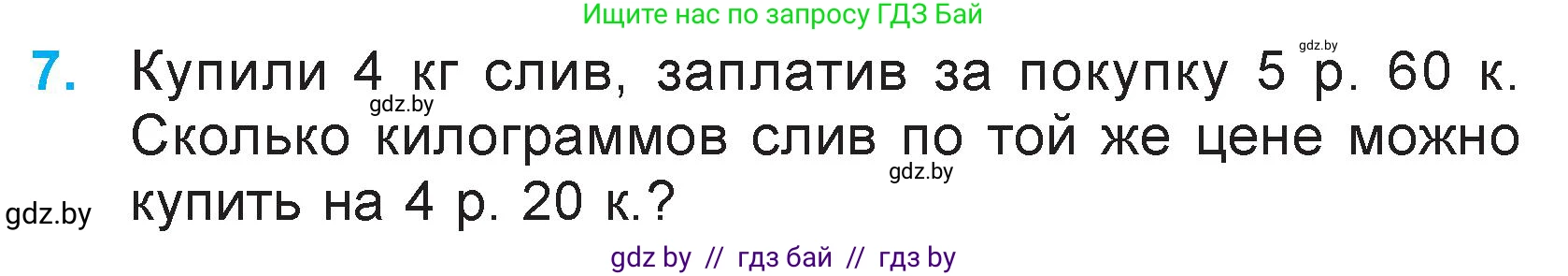 Математика, 3 класс Учебник, авторы: Муравьева Галина Леонидовна, Урбан Мария Анатольевна, издательство Национальный институт образования, Минск, 2021, оранжевого цвета, Часть 2, страница 49, номер 7, Условие